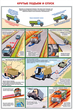 ПС07 Вождение автомобиля в сложных условиях (ламинированная бумага, А2, 5 листов) - Плакаты - Автотранспорт - vektorb.ru