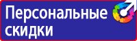 Информационные стенды по охране труда купить в Архангельске