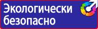 Плакаты знаки безопасности электробезопасности в Архангельске