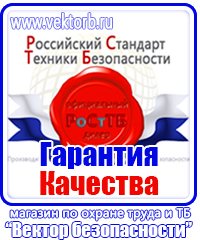 Плакаты по охране труда электромонтажника в Архангельске