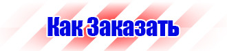 Дорожный знак стрелка на синем фоне 4 2 1 в Архангельске