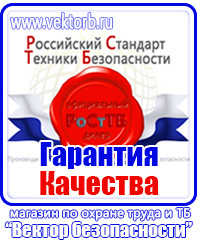Плакат по электробезопасности не включать работают люди в Архангельске купить