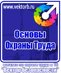 Плакаты по технике безопасности и охране труда в хорошем качестве купить в Архангельске