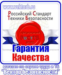 Плакаты по технике безопасности и охране труда в хорошем качестве в Архангельске купить