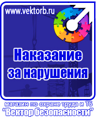 Плакаты по охране труда и технике безопасности хорошего качества купить в Архангельске
