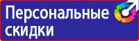 Плакаты по охране труда хорошего качества в Архангельске купить
