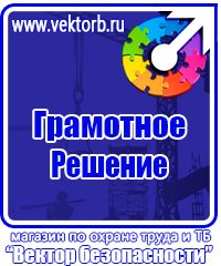 Предупреждающие плакаты по электробезопасности в Архангельске vektorb.ru
