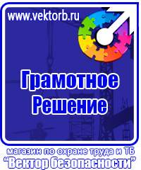 Плакаты по электробезопасности и охране труда в Архангельске vektorb.ru