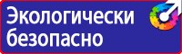 Плакат по охране труда на предприятии в Архангельске купить