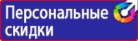 Плакат по охране труда на предприятии в Архангельске купить