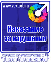 Плакат по охране труда на предприятии в Архангельске купить vektorb.ru