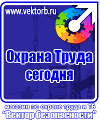 Стенды плакаты по охране труда и технике безопасности в Архангельске