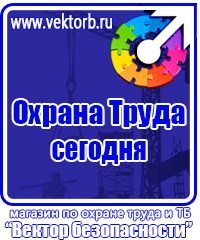 Плакаты по охране труда в Архангельске