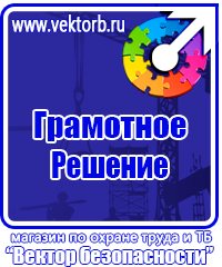 Журналы по электробезопасности в Архангельске vektorb.ru