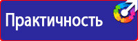 Знак безопасности проход запрещен опасная зона в Архангельске