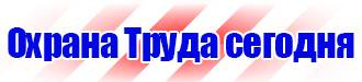 Знаки безопасности на строительной площадке с краном в Архангельске купить