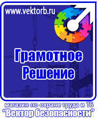 Плакаты Безопасность труда в Архангельске купить