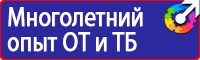 Уголок по охране труда на предприятии в Архангельске vektorb.ru