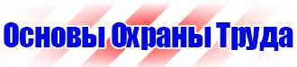 Дорожные знаки запрещающие знаки в Архангельске
