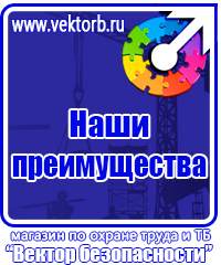 Плакаты и знаки безопасности по охране труда и пожарной безопасности в Архангельске купить