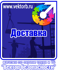 vektorb.ru Плакаты Безопасность труда в Архангельске