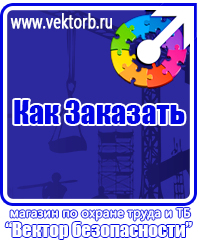 vektorb.ru Плакаты Безопасность труда в Архангельске