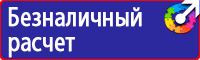 Стенды по безопасности дорожного движения для водителей купить в Архангельске