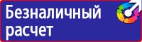 Предупреждающие знаки тб в Архангельске