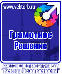 Таблички и плакаты по электробезопасности в Архангельске
