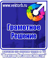 Предупреждающие знаки и плакаты в электроустановках в Архангельске