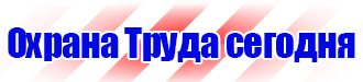Плакаты по охране труда и технике безопасности на пластике в Архангельске vektorb.ru