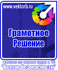 Плакаты по технике безопасности в офисе в Архангельске купить