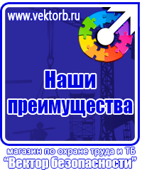 Стенды плакаты по охране труда купить в Архангельске