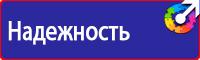Плакат по охране труда на производстве в Архангельске